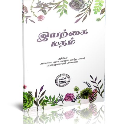 இயற்கை மதம்