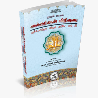 தப்சீர் முதல் ஜுஸ்வு