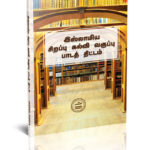 Tamil Books