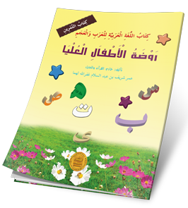 UKG Work Book - Yellow (Athfal Ooliya)